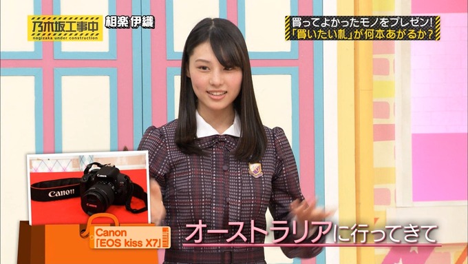 乃木坂工事中 相楽伊織「買ってよかったモノをプレゼン」 (9)