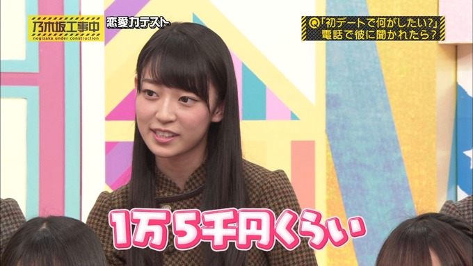 乃木坂工事中 恋愛模擬テスト⑫ (24)
