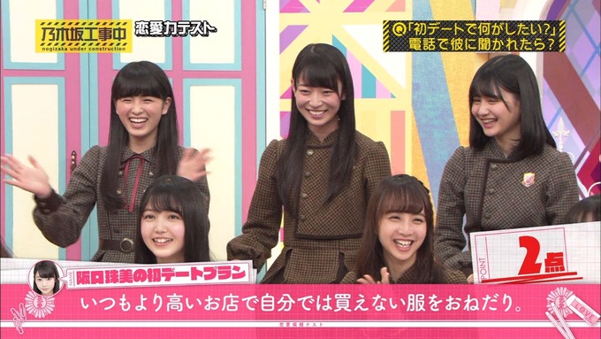 乃木坂工事中 恋愛模擬テスト⑫ (31)