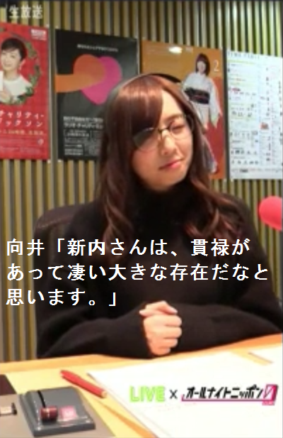 新内眞衣 向井葉月「貫禄」 (1)