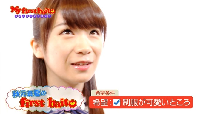 6 My first baito 秋元真夏① (3)