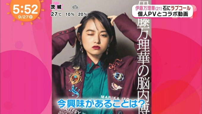 めざましテレビ 伊藤万理華 リクポ (15)