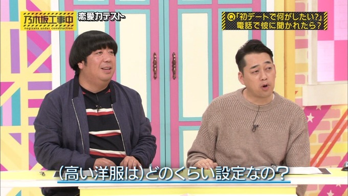 乃木坂工事中 恋愛模擬テスト⑫ (23)