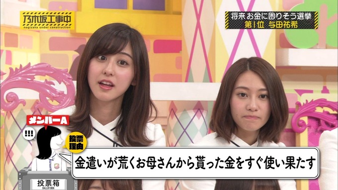 乃木坂工事中 将来こうなってそう総選挙2017⑧ (11)