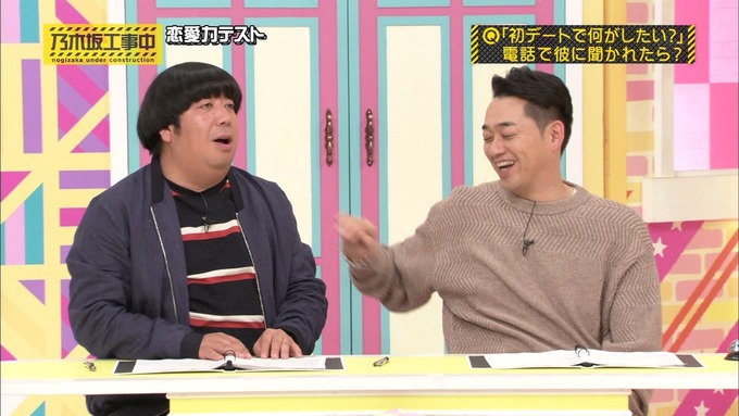 乃木坂工事中 恋愛模擬テスト⑫ (26)