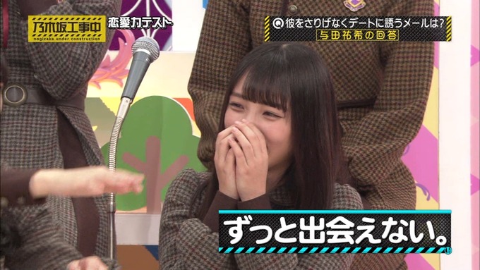 乃木坂工事中 恋愛模擬テスト⑧ (11)