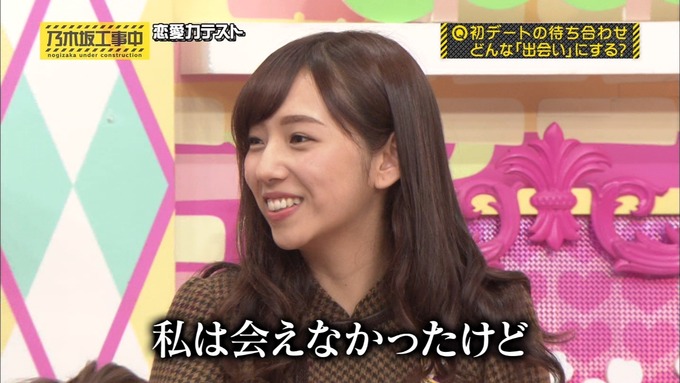 乃木坂工事中 恋愛模擬テスト⑲ (66)