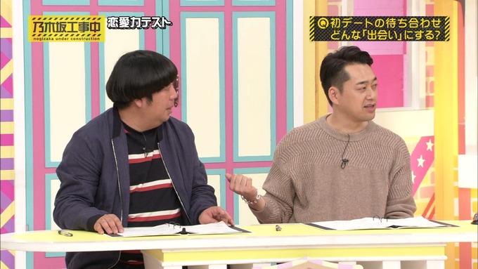 乃木坂工事中 恋愛模擬テスト⑲ (67)