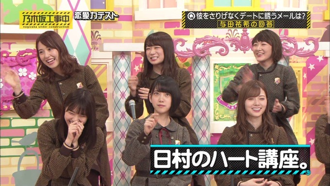 乃木坂工事中 恋愛模擬テスト⑧ (27)