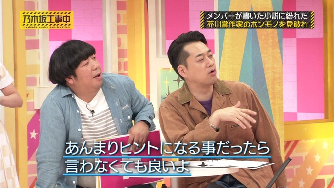 乃木坂工事中 センス見極めバトル⑧ (106)