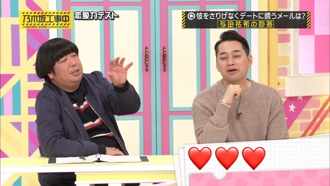 乃木坂工事中 恋愛模擬テスト⑧ (25)