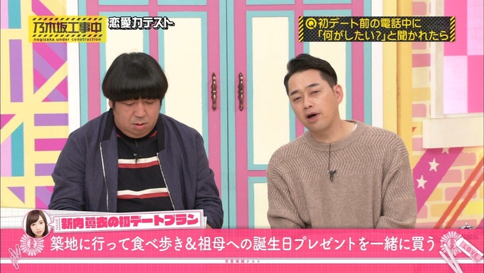乃木坂工事中 恋愛模擬テスト⑩ (17)