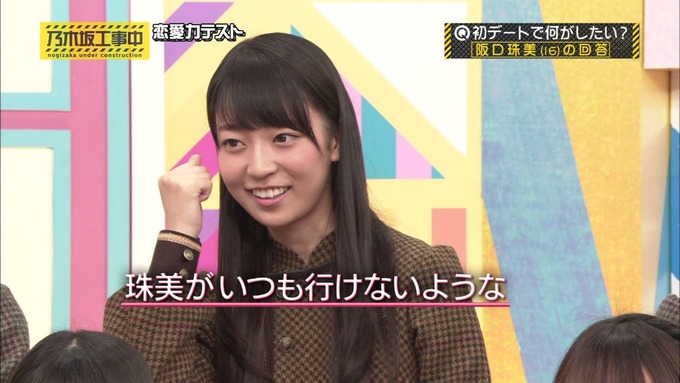 乃木坂工事中 恋愛模擬テスト⑫ (5)