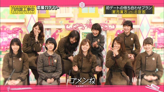 乃木坂工事中 恋愛模擬テスト⑲ (16)