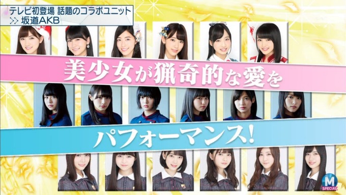 Mステ 坂道AKB (55)