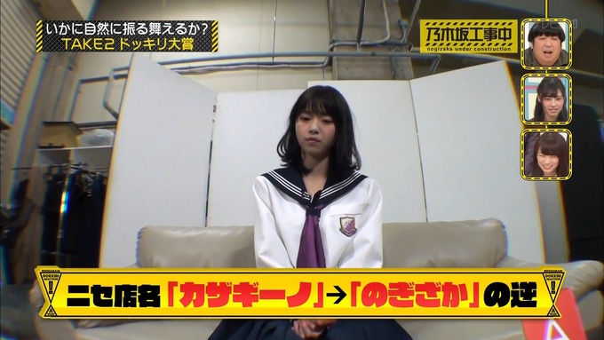 【乃木坂工事中】西野七瀬『ドッキリリアクション大賞』 (20)