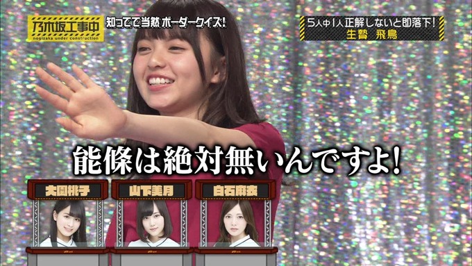 乃木坂工事中 ボーダークイズ⑤ (32)