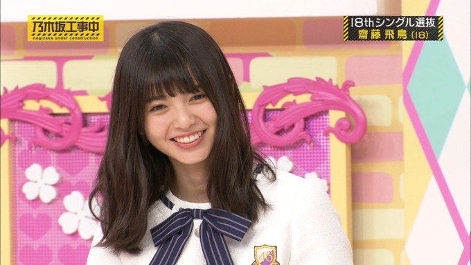 乃木坂工事中 18thシングル選抜 齋藤飛鳥 (19)