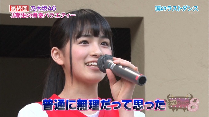 NOGIBINGO83期生 最後の試練⑫ (92)