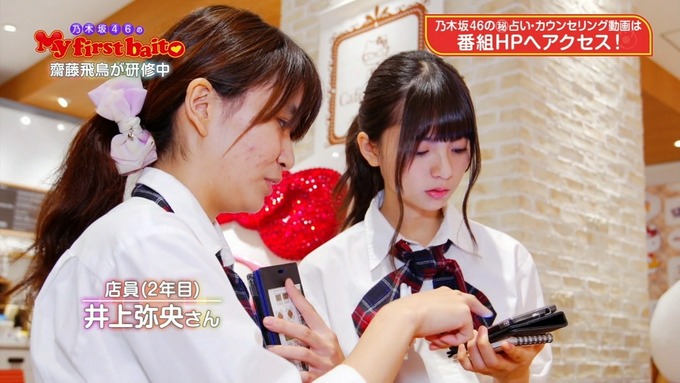 My first baito 齋藤飛鳥③ (7)