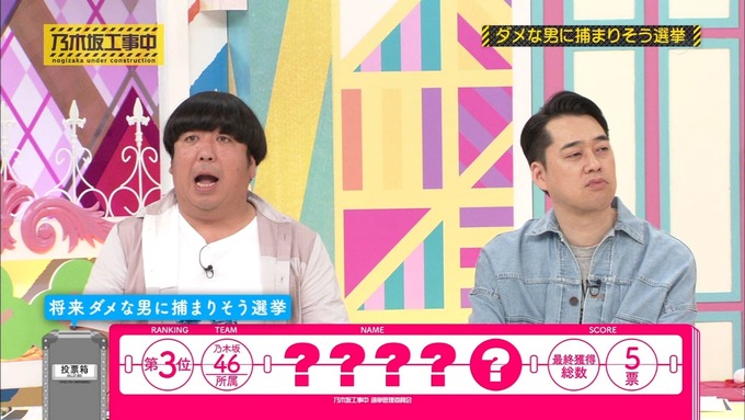 乃木坂工事中 将来こうなってそう総選挙2017⑨ (8)