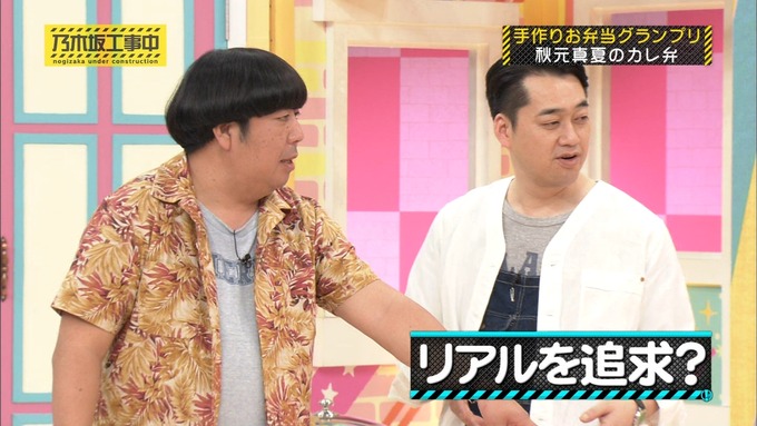 乃木坂工事中 お弁当グランプリ 秋元真夏② (11)