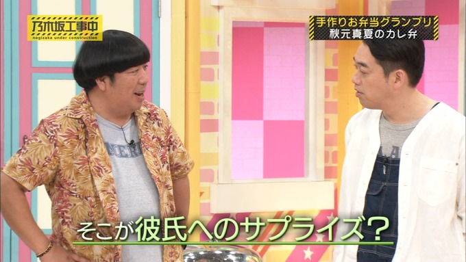 乃木坂工事中 お弁当グランプリ 秋元真夏① (26)