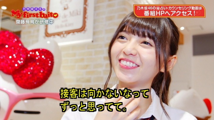 My first baito 齋藤飛鳥③ (9)