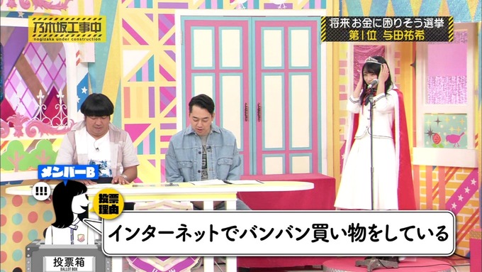 乃木坂工事中 将来こうなってそう総選挙2017⑧ (12)