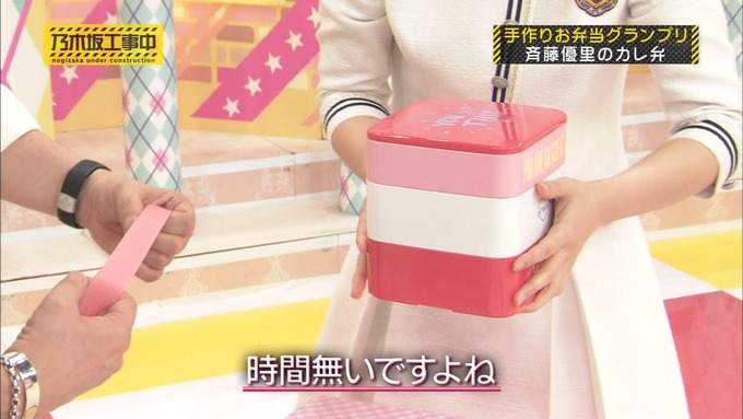 乃木坂工事中 お弁当グランプリ 斉藤優里② (5)