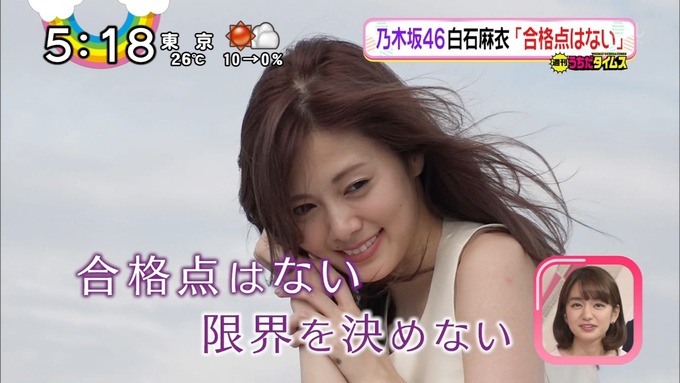 おは4 白石麻衣特集 (27)