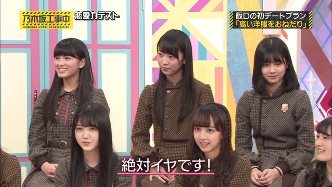 乃木坂工事中 恋愛模擬テスト⑫ (48)