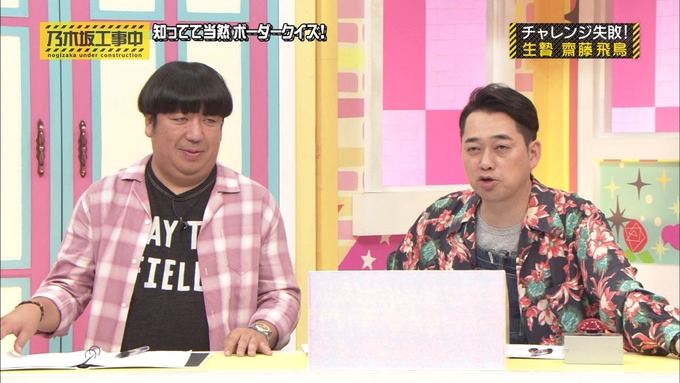乃木坂工事中 ボーダークイズ⑤ (103)