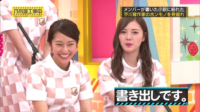 乃木坂工事中 センス見極めバトル⑧ (117)