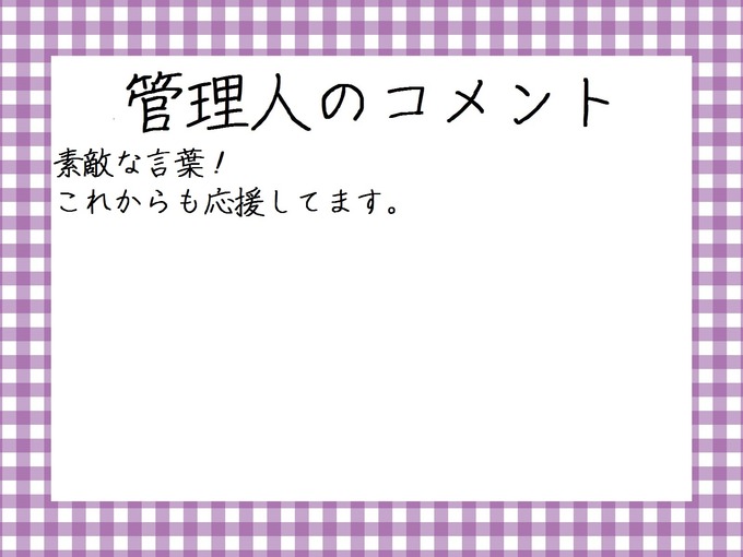 管理人のコメント 中元日芽香 成人挨拶
