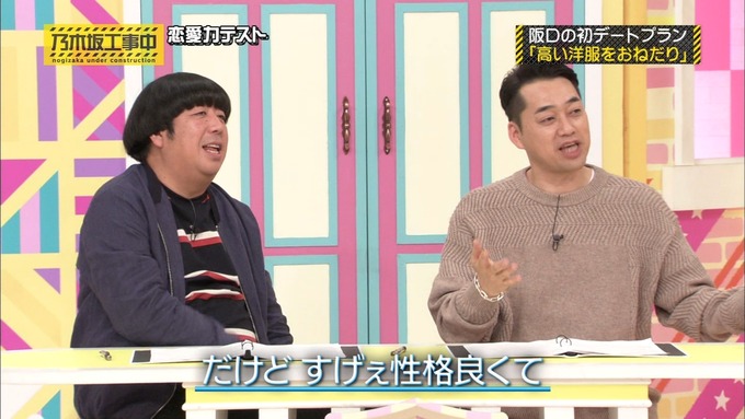 乃木坂工事中 恋愛模擬テスト⑫ (42)