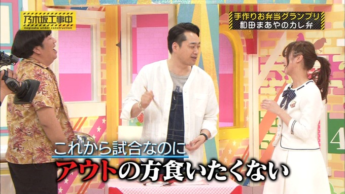 乃木坂工事中 お弁当グランプリ 和田まあや③ (27)