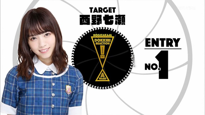 【乃木坂工事中】西野七瀬『ドッキリリアクション大賞』 (10)