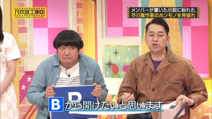 乃木坂工事中 センス見極めバトル⑨ (5)