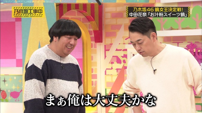 乃木坂工事中 鍋女王決定戦2⑮ (3)
