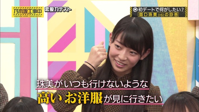 乃木坂工事中 恋愛模擬テスト⑫ (6)