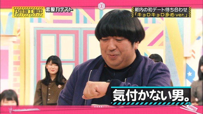乃木坂工事中 恋愛模擬テスト⑲ (51)