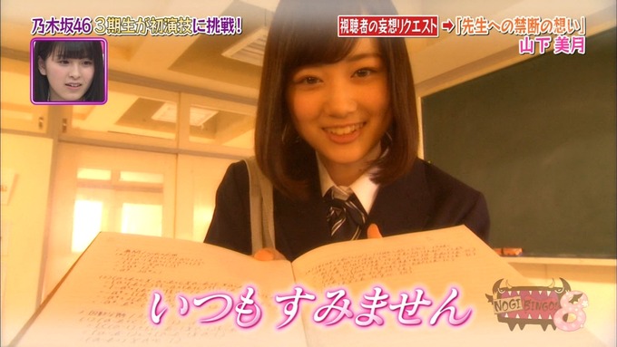NOGIBINGO8 妄想リクエスト山下美月 (22)