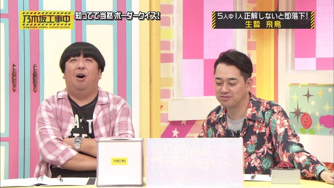 乃木坂工事中 ボーダークイズ⑤ (18)