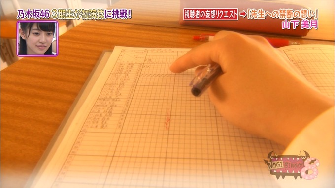 NOGIBINGO8 妄想リクエスト山下美月 (12)