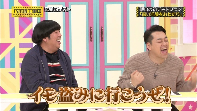 乃木坂工事中 恋愛模擬テスト⑫ (51)