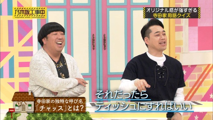 乃木坂工事中 我が家だけ? 寺田蘭世 (44)