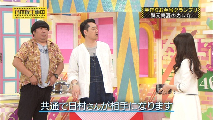 乃木坂工事中 お弁当グランプリ 秋元真夏② (3)