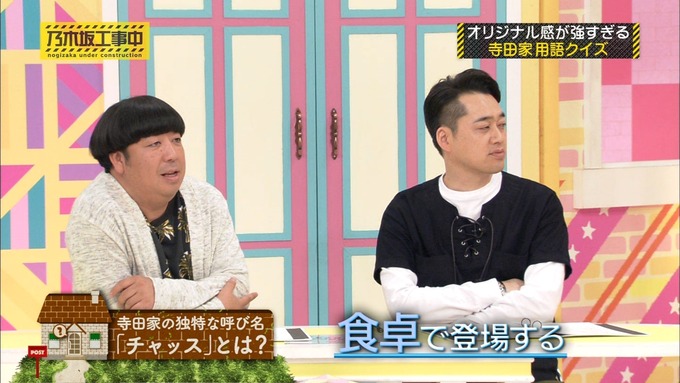 乃木坂工事中 我が家だけ? 寺田蘭世 (38)