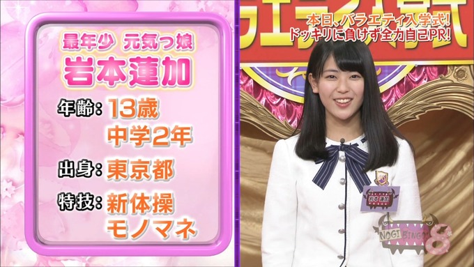 NOGIBINGO8!岩本蓮加 自己PR (26)